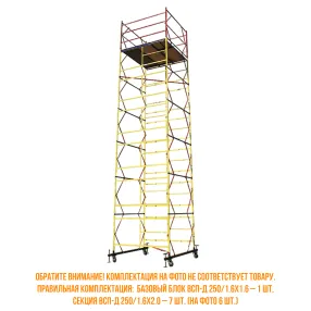 вышка-тура всп-д 250/1.6х1.6, 10.0 м