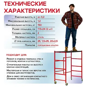 помост складной малярный на колёсах h120