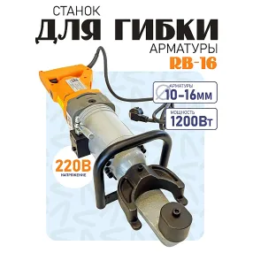 станок для гибки арматуры электрический мобильный rb-16