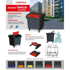 контейнер для мусора 1100 л на колесах с крышкой twinlid арт. 22.c19.tl