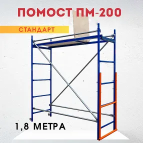помост малярный пм-200